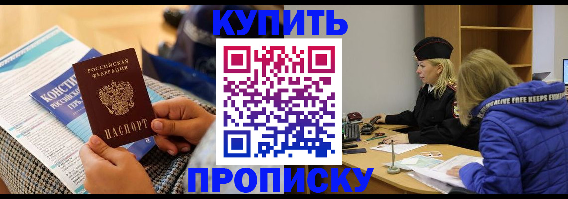 временная регистрация законно в Северске