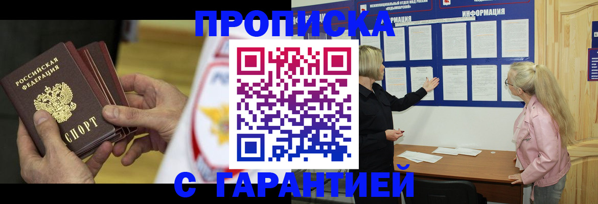 прописка иностранных граждан в Северске