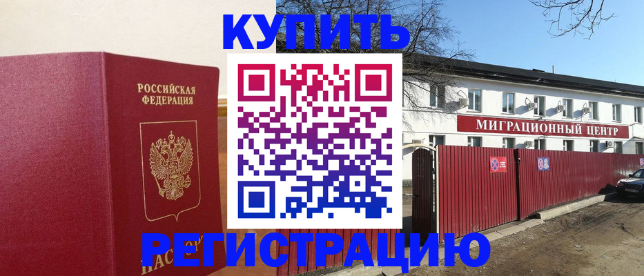 временная регистрация собственник в Северске