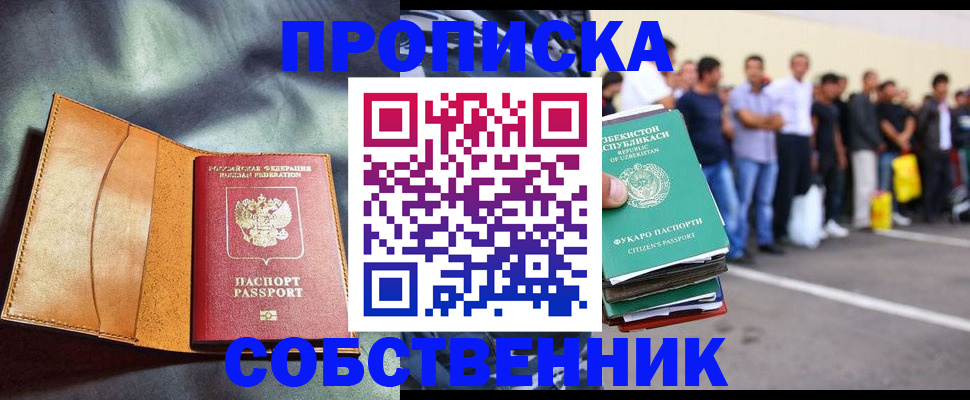 временная прописка в Северске