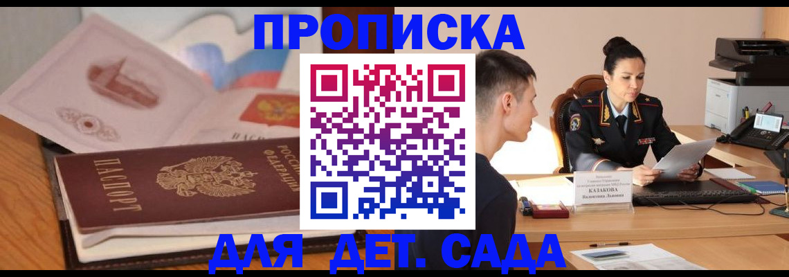прописка законно в Северске